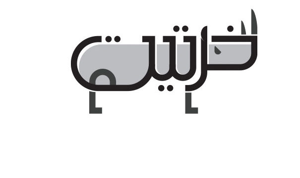 Arabic Letters para aprender árabe gracias al diseño